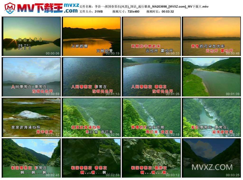 李谷一-祖国春常在(风景)_国语_流行歌曲_MA203698